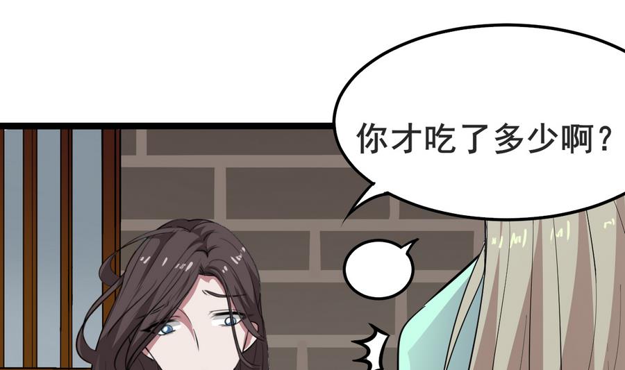 《白泽图》第51话 你在躲我？ 第43页