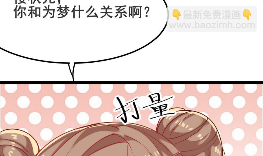 《白泽图》第51话 你在躲我？ 第7页
