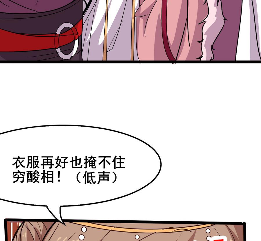 《白泽图》第56话 华服挡不住的穷酸相 第35页
