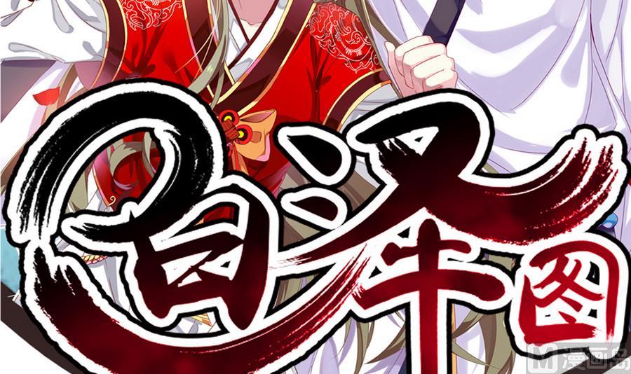 《白泽图》第56话 华服挡不住的穷酸相 第3页