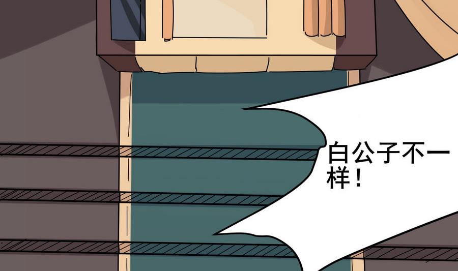 《白泽图》第53话 镜中人 第17页