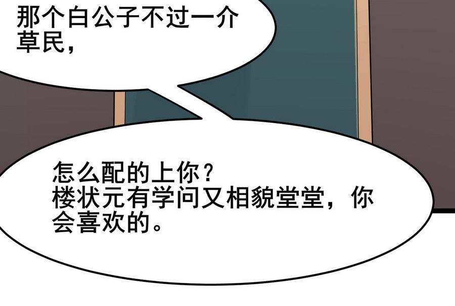 《白泽图》第53话 镜中人 第19页