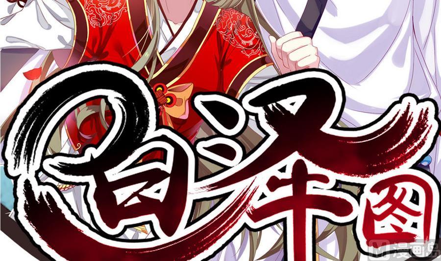 《白泽图》第53话 镜中人 第3页