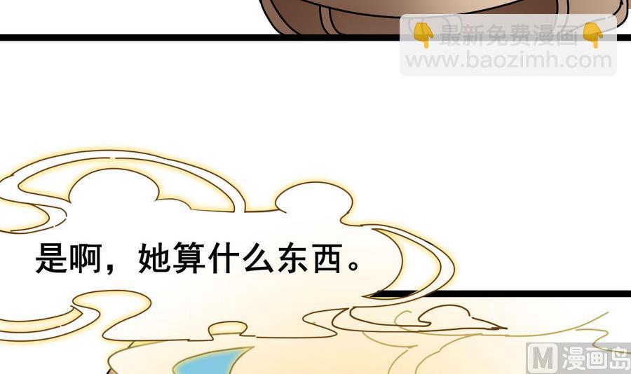 《白泽图》第53话 镜中人 第45页