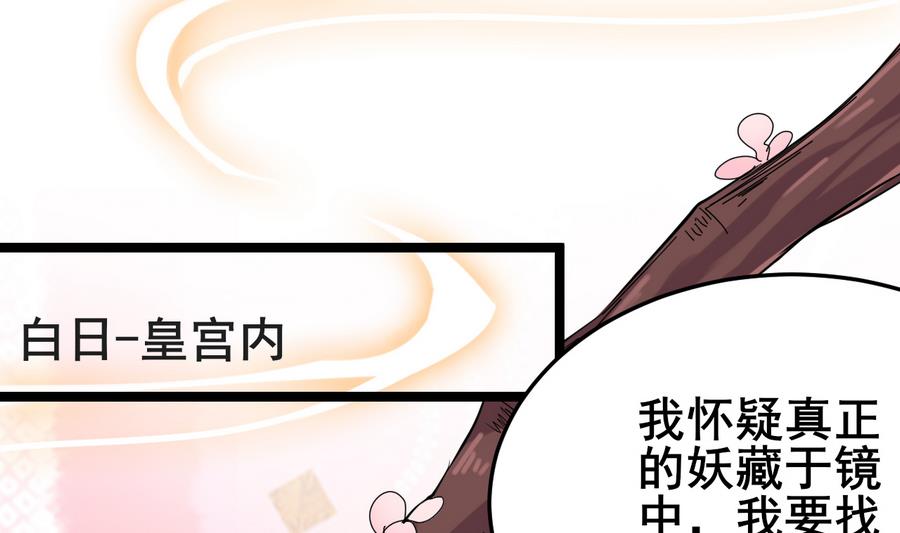 《白泽图》第55话 专食美人容颜 第22页