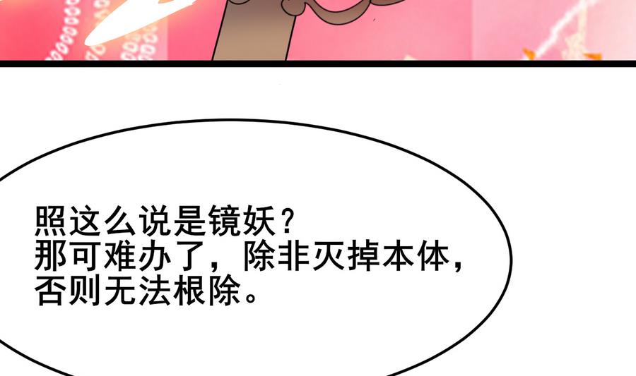 《白泽图》第55话 专食美人容颜 第25页