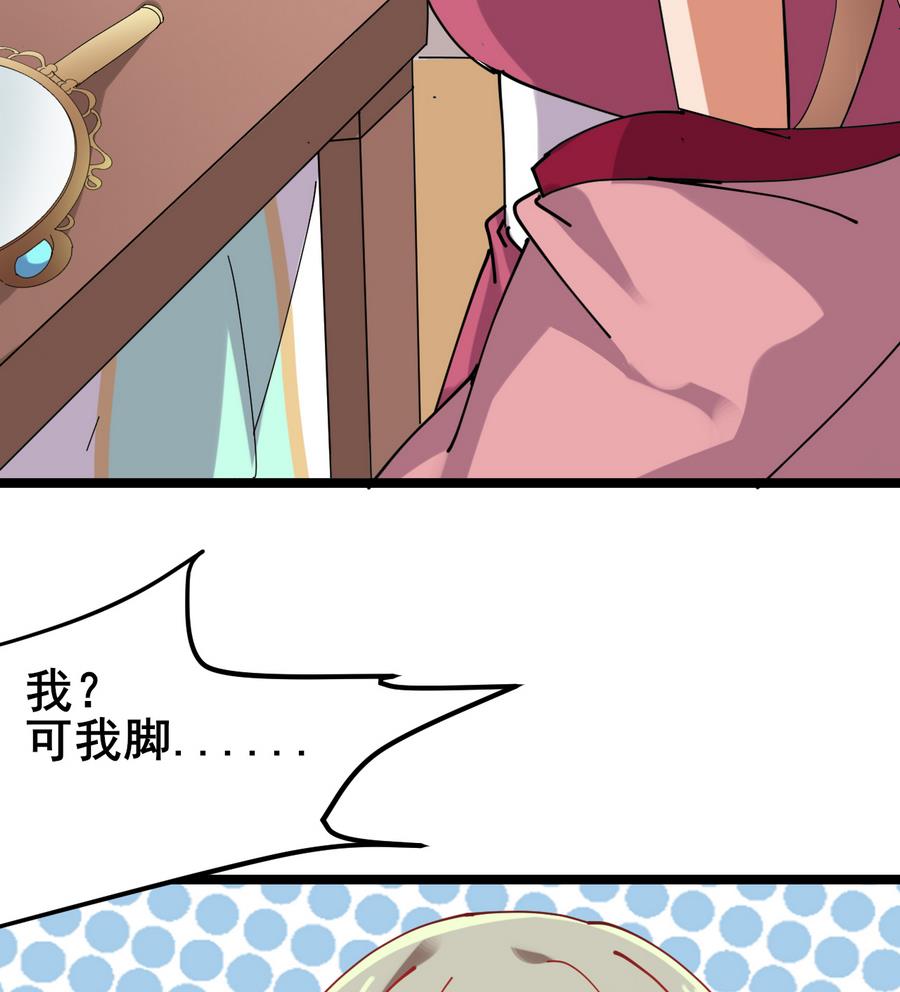 《白泽图》第55话 专食美人容颜 第35页