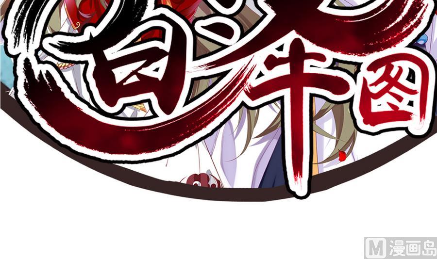 《白泽图》第55话 专食美人容颜 第3页