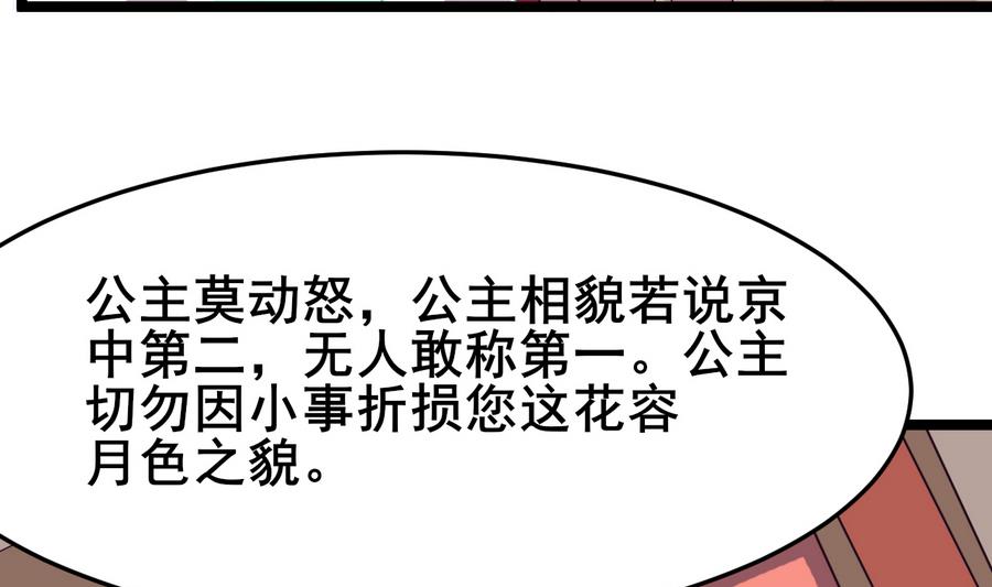 《白泽图》第55话 专食美人容颜 第40页