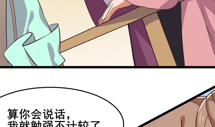 《白泽图》第55话 专食美人容颜 第43页