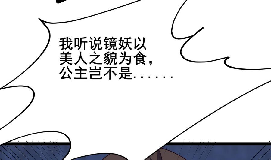 《白泽图》第55话 专食美人容颜 第46页