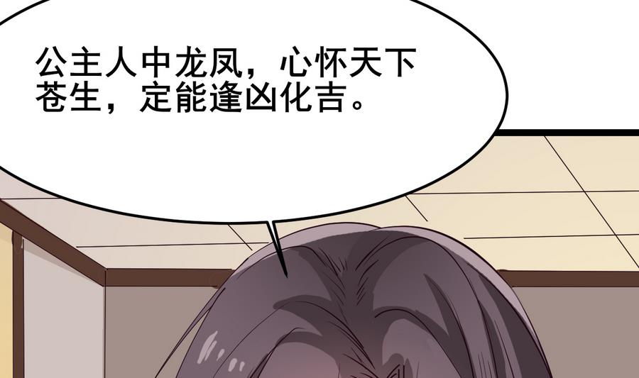 《白泽图》第55话 专食美人容颜 第49页