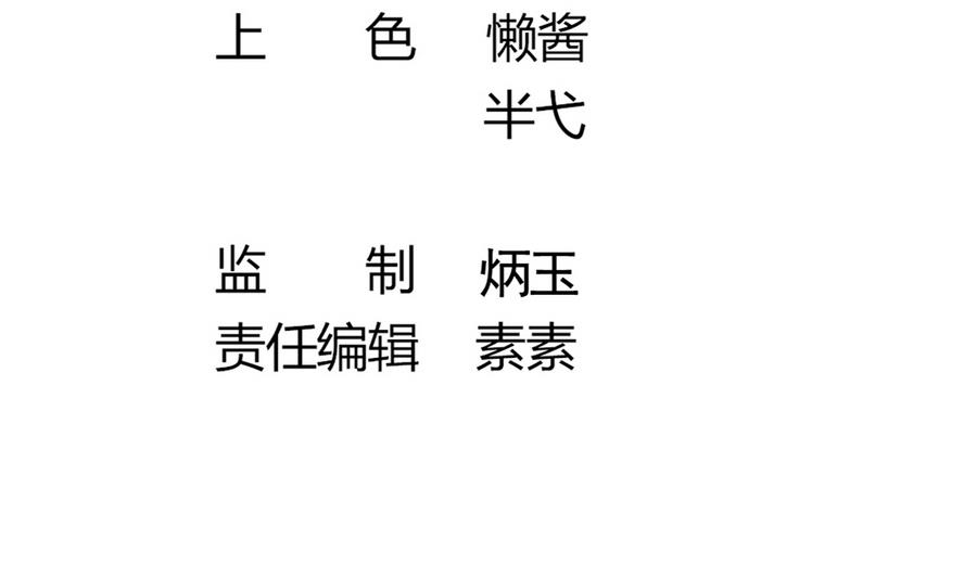 《白泽图》第55话 专食美人容颜 第5页