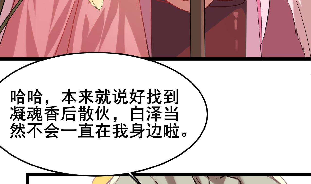 《白泽图》第60话 不想离开你 第10页