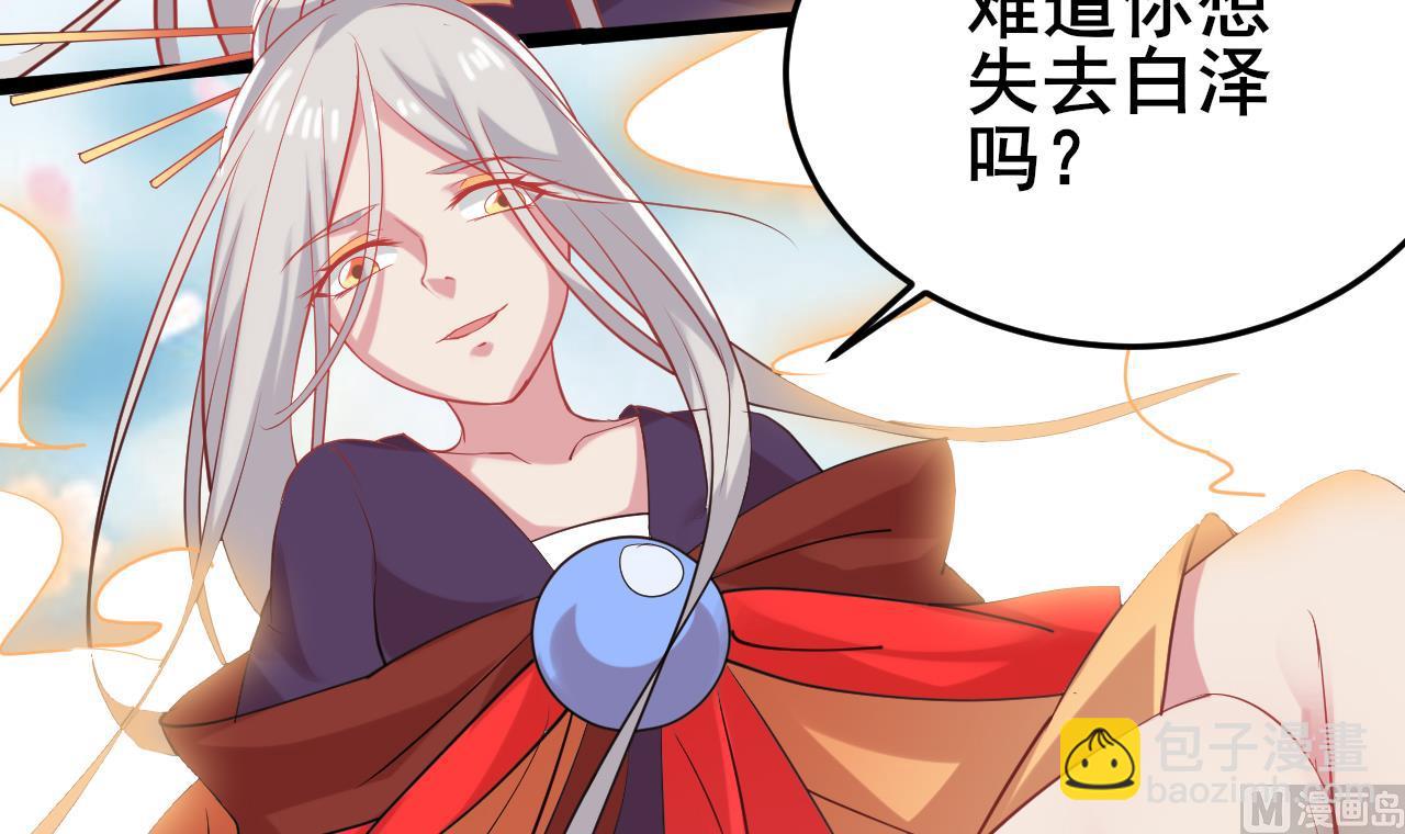 《白泽图》第60话 不想离开你 第33页