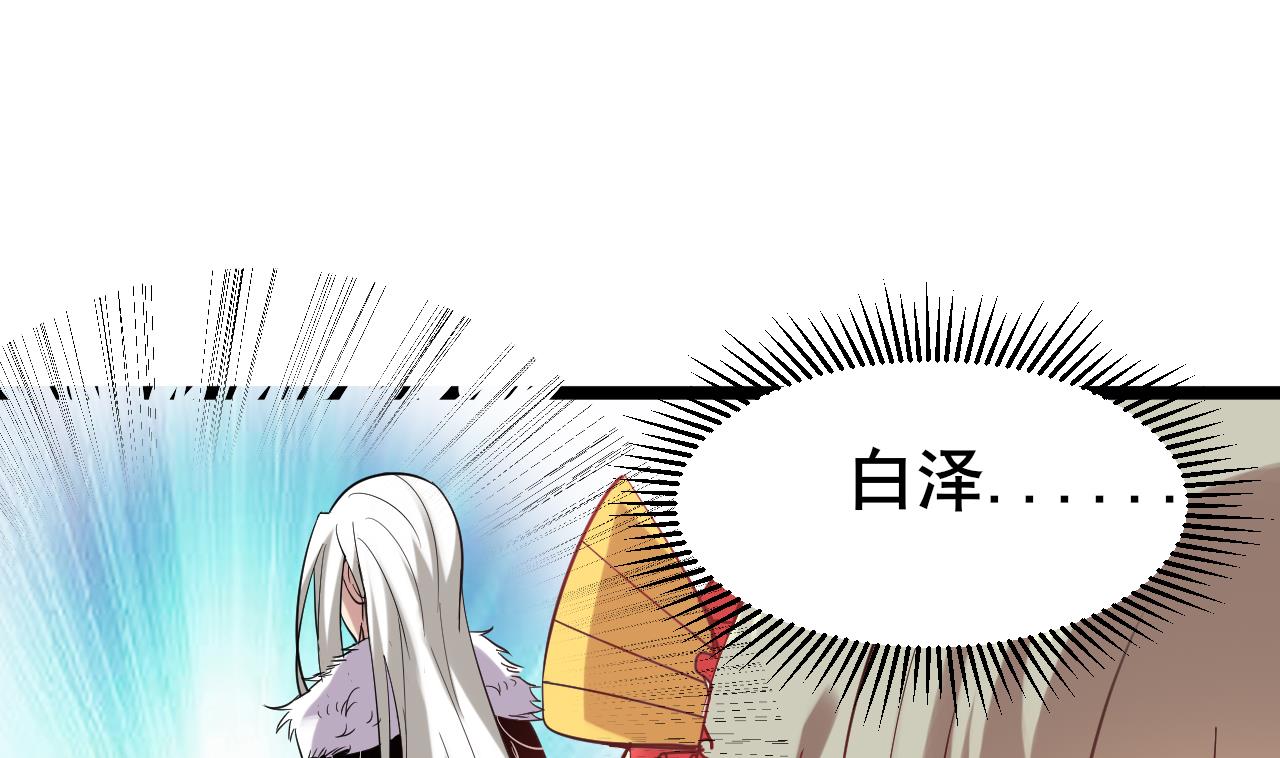 《白泽图》第60话 不想离开你 第37页