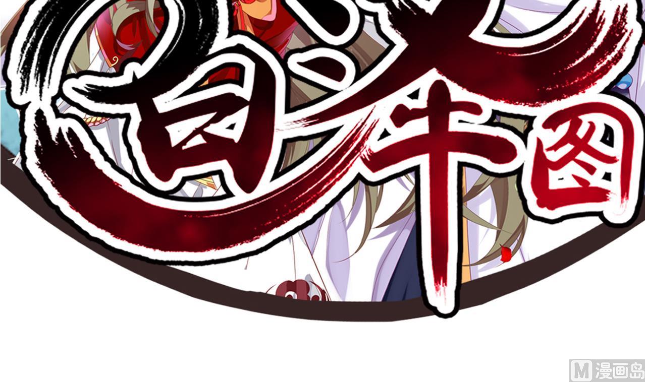 《白泽图》第60话 不想离开你 第3页