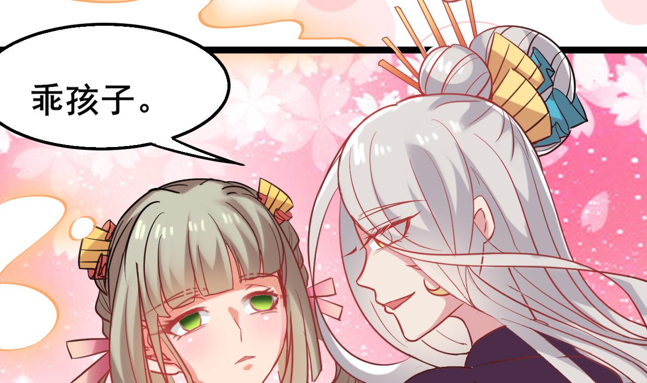 《白泽图》第60话 不想离开你 第44页