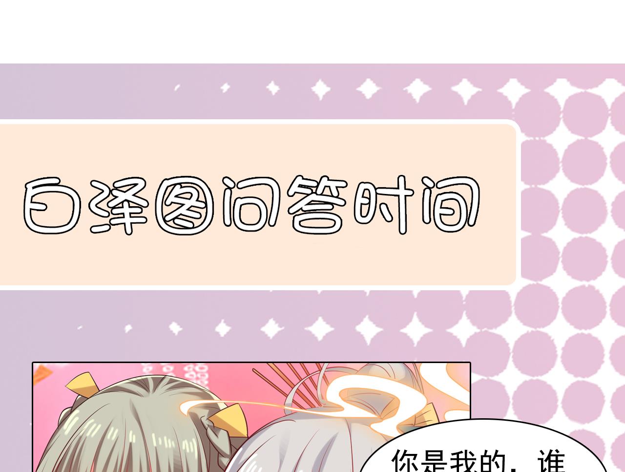 《白泽图》第60话 不想离开你 第49页