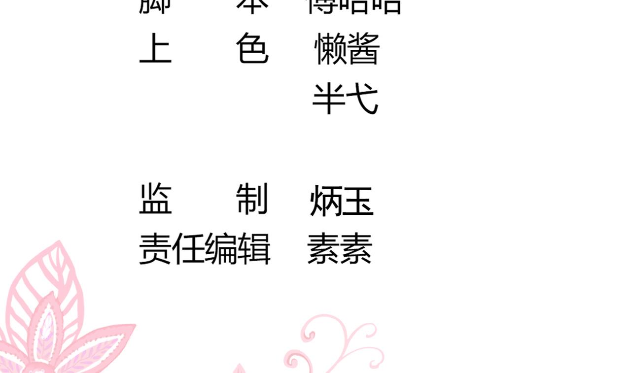 《白泽图》第60话 不想离开你 第5页