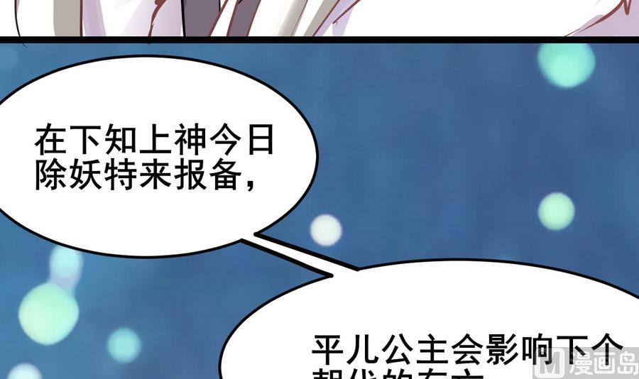 《白泽图》第57话 公主死活关我何事 第15页