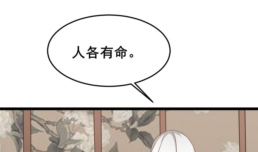 《白泽图》第57话 公主死活关我何事 第20页