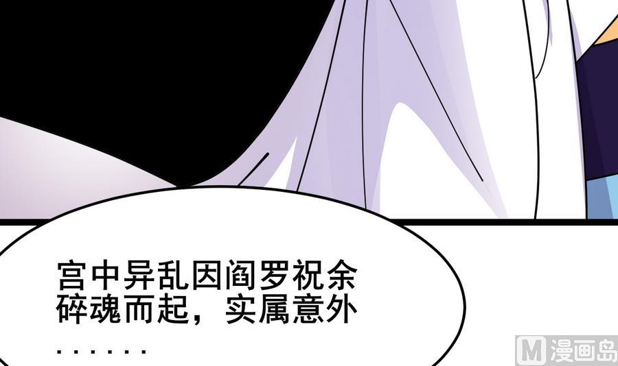 《白泽图》第57话 公主死活关我何事 第24页