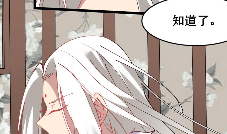 《白泽图》第57话 公主死活关我何事 第29页
