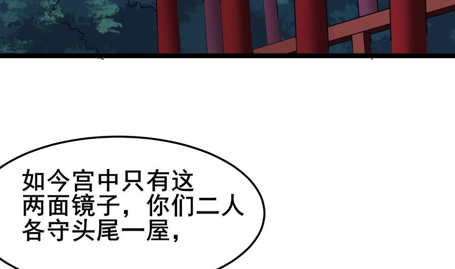 《白泽图》第57话 公主死活关我何事 第34页