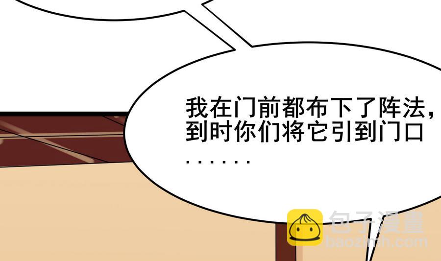 《白泽图》第57话 公主死活关我何事 第35页