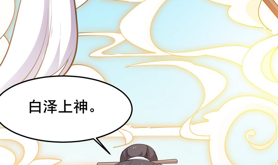《白泽图》第57话 公主死活关我何事 第8页