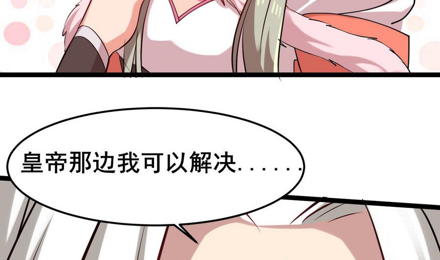 《白泽图》第59话 我说过会帮你的 第31页