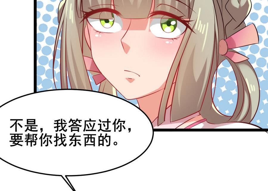 《白泽图》第59话 我说过会帮你的 第34页