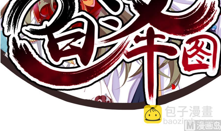 《白泽图》第59话 我说过会帮你的 第3页