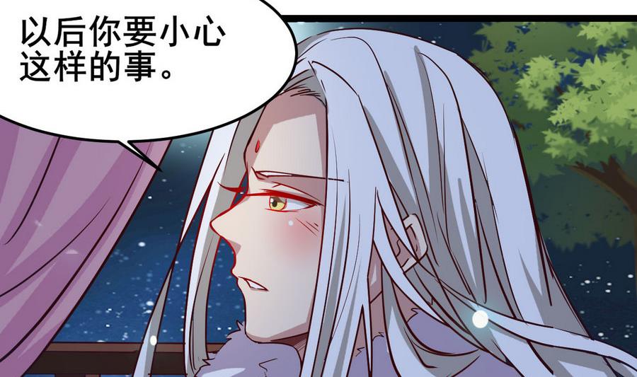 《白泽图》第59话 我说过会帮你的 第50页