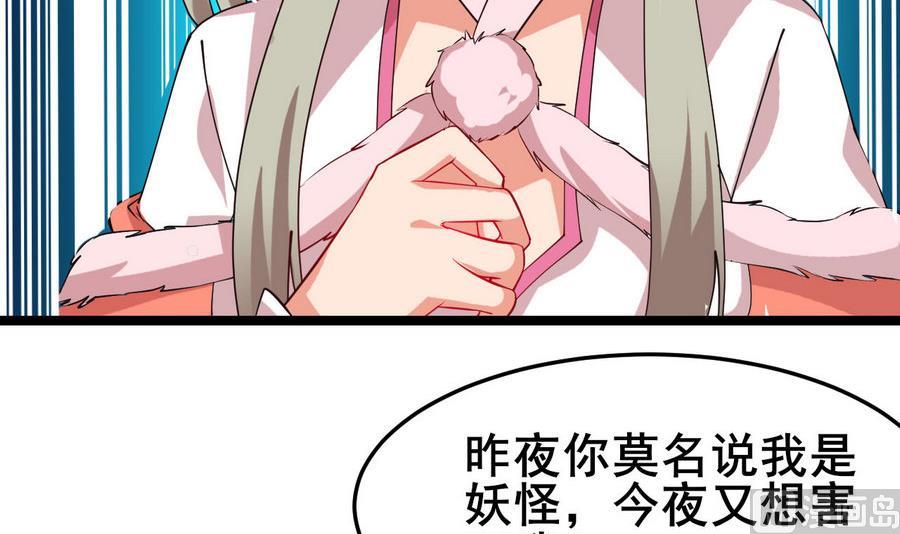 《白泽图》第58话 你不信我？！ 第21页