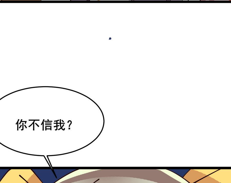 《白泽图》第58话 你不信我？！ 第34页