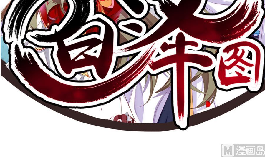 《白泽图》第58话 你不信我？！ 第3页