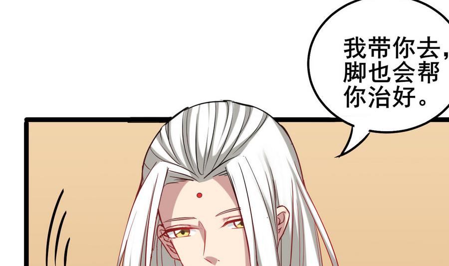 《白泽图》第58话 你不信我？！ 第47页