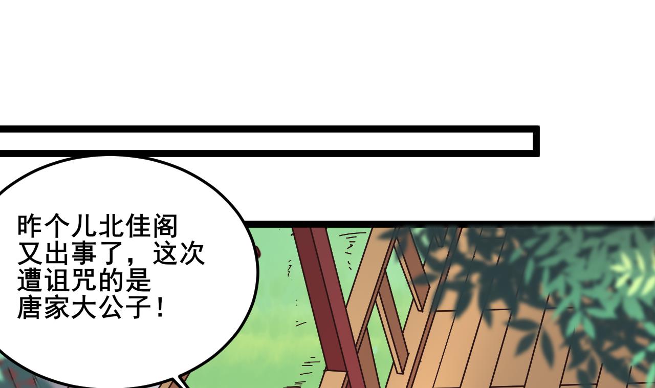 《白泽图》第63话 交出白泽 第19页