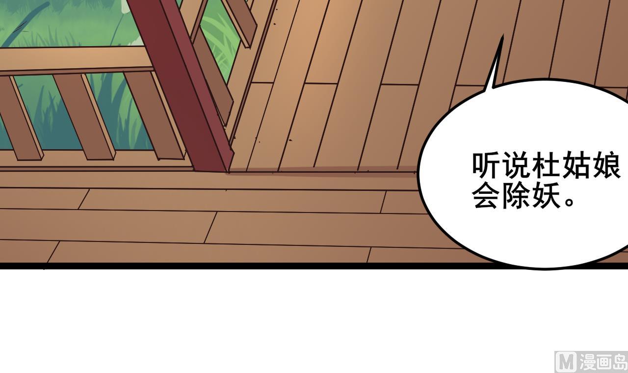 《白泽图》第63话 交出白泽 第21页