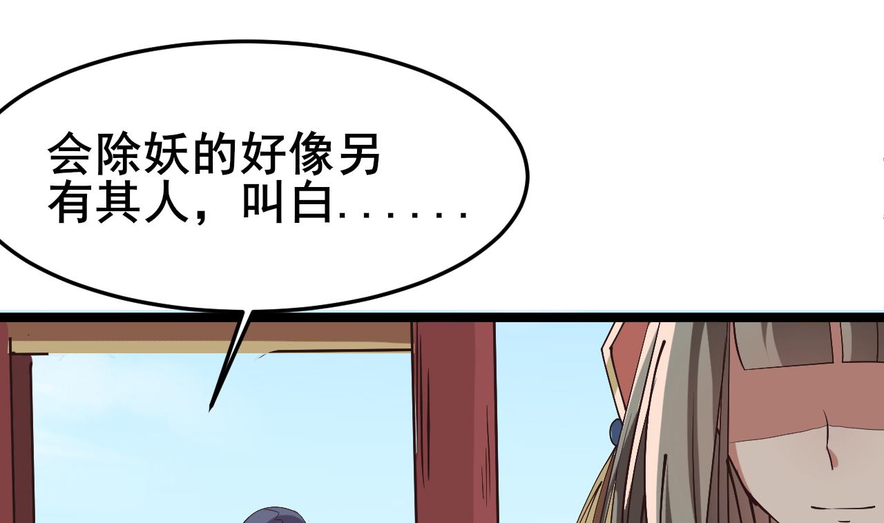 《白泽图》第63话 交出白泽 第22页