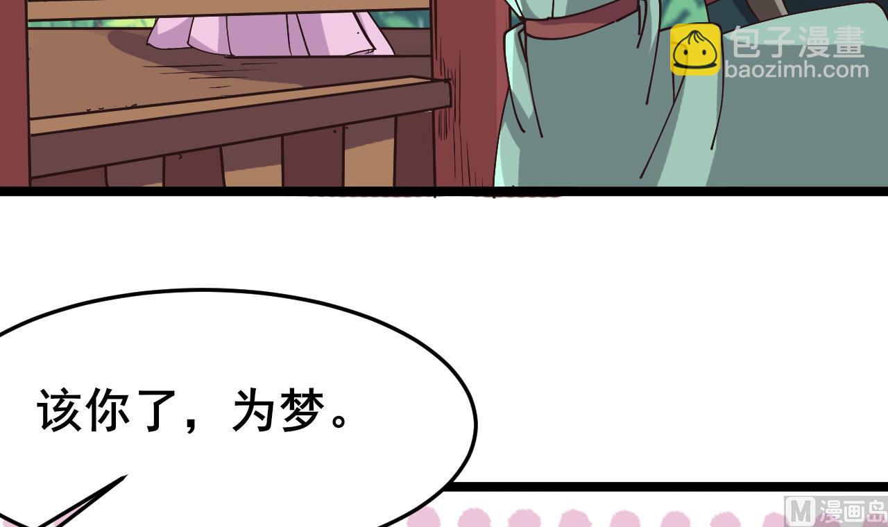 《白泽图》第63话 交出白泽 第24页