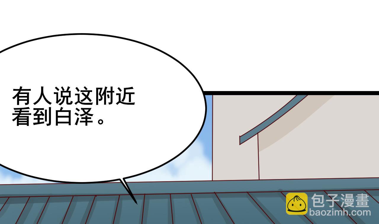 《白泽图》第63话 交出白泽 第34页