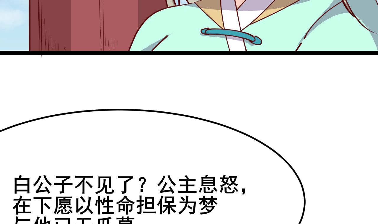 《白泽图》第63话 交出白泽 第40页