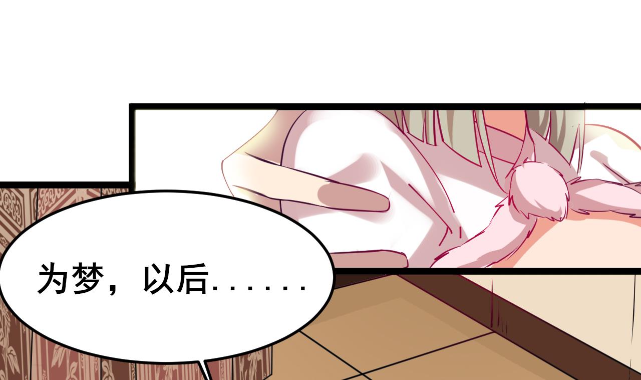 《白泽图》第63话 交出白泽 第7页