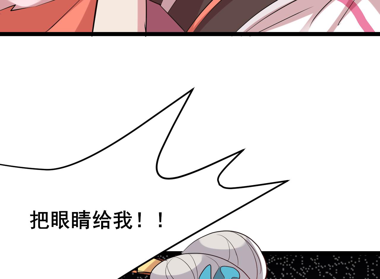 《白泽图》第62话 我要你的眼睛 第19页