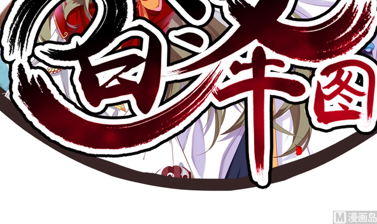 《白泽图》第62话 我要你的眼睛 第3页