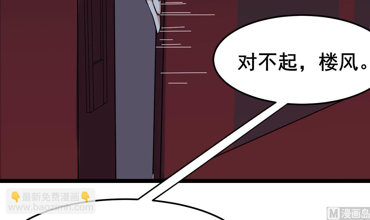 《白泽图》第64话 对不起，楼风 第18页