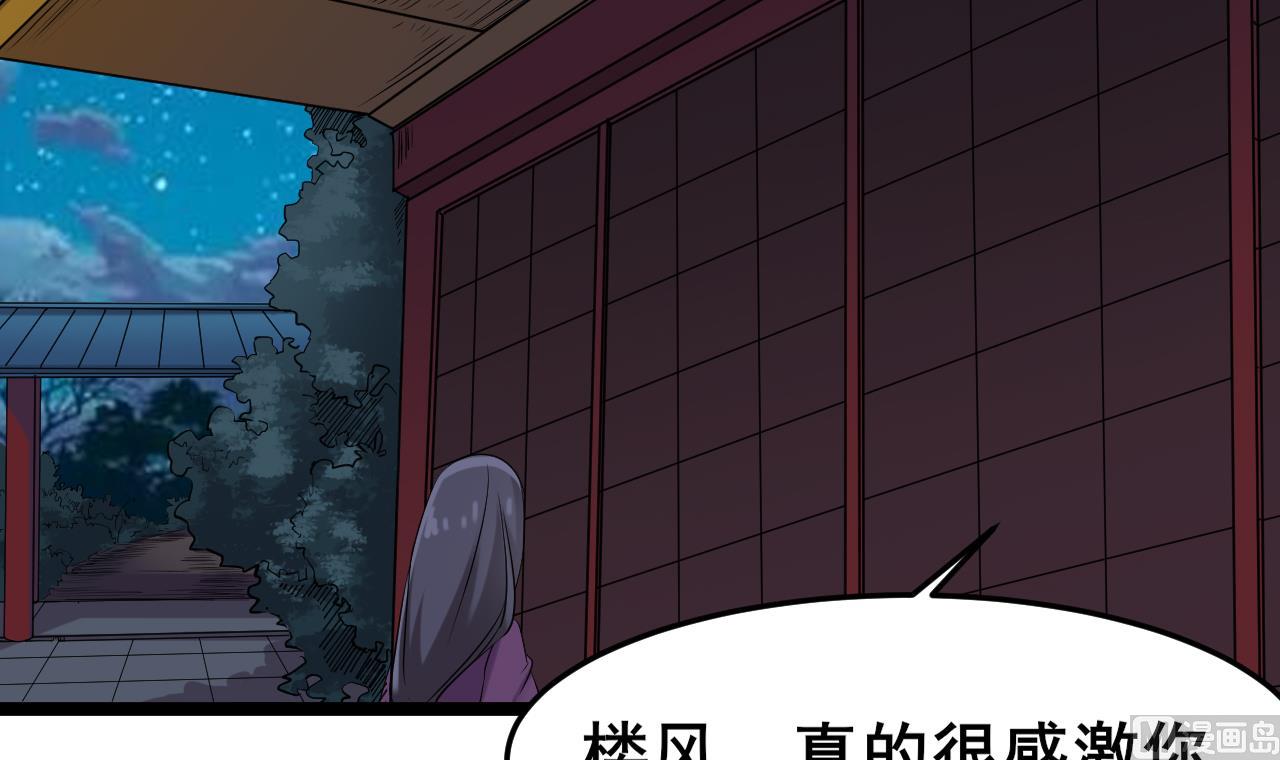 《白泽图》第64话 对不起，楼风 第9页